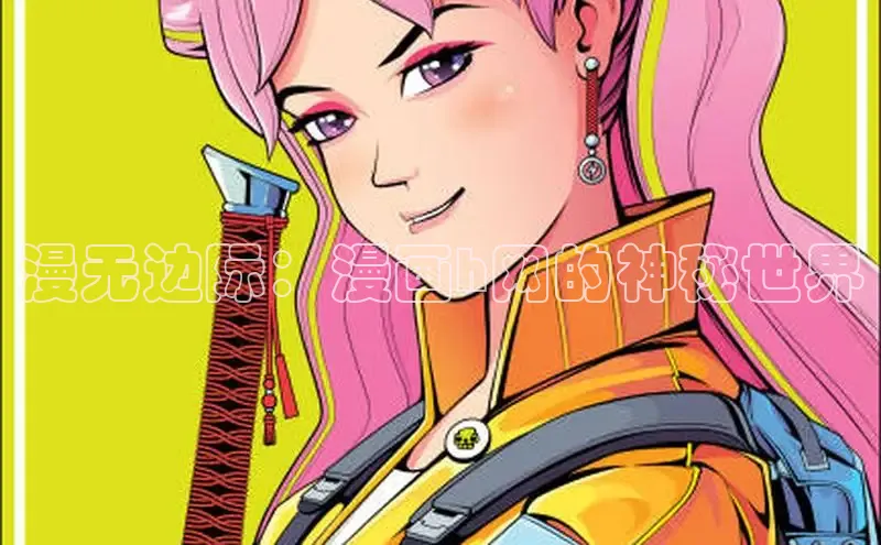 哔咔漫画在线看漫画免费阅读